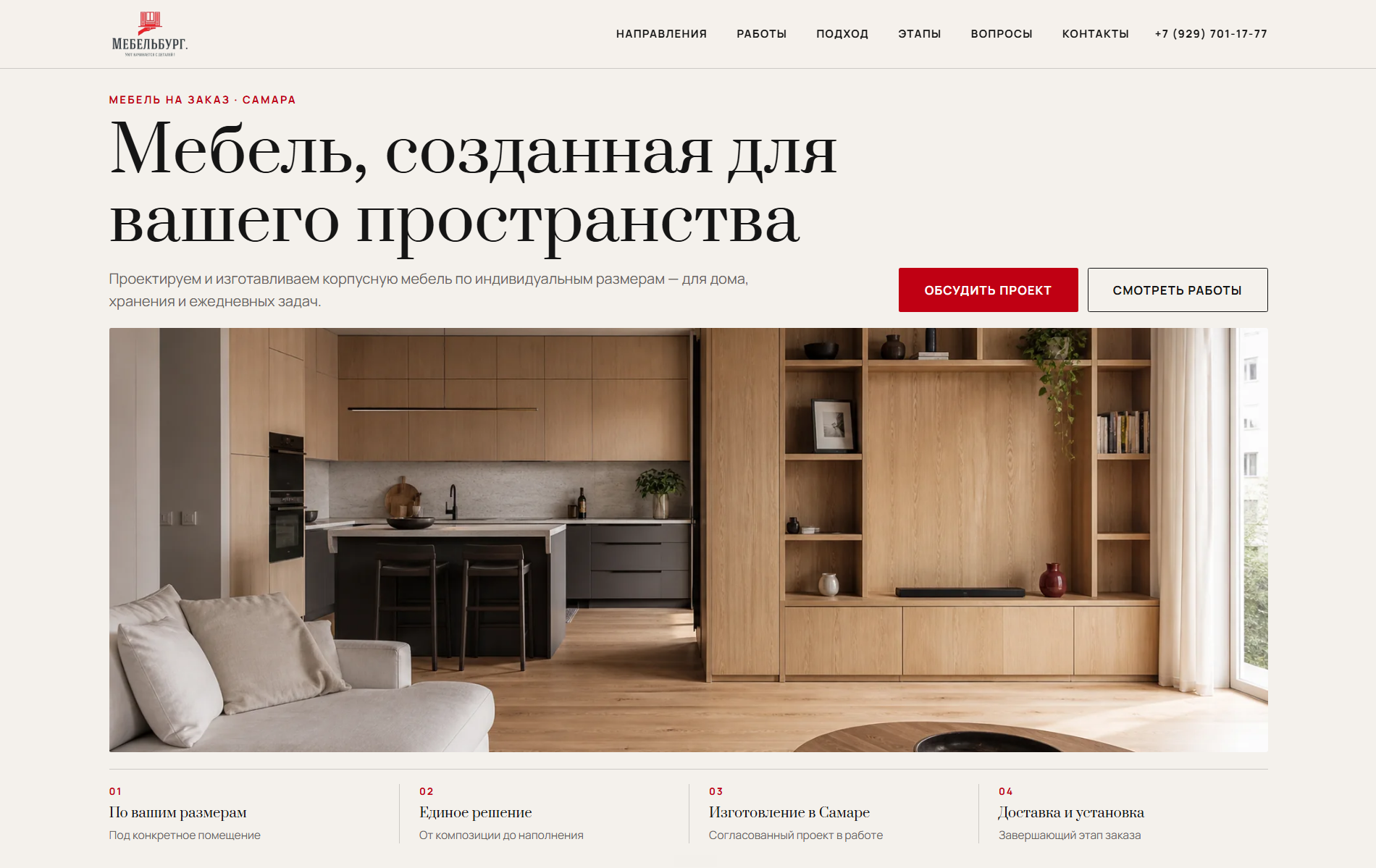 Главная страница сайта Мебельбург