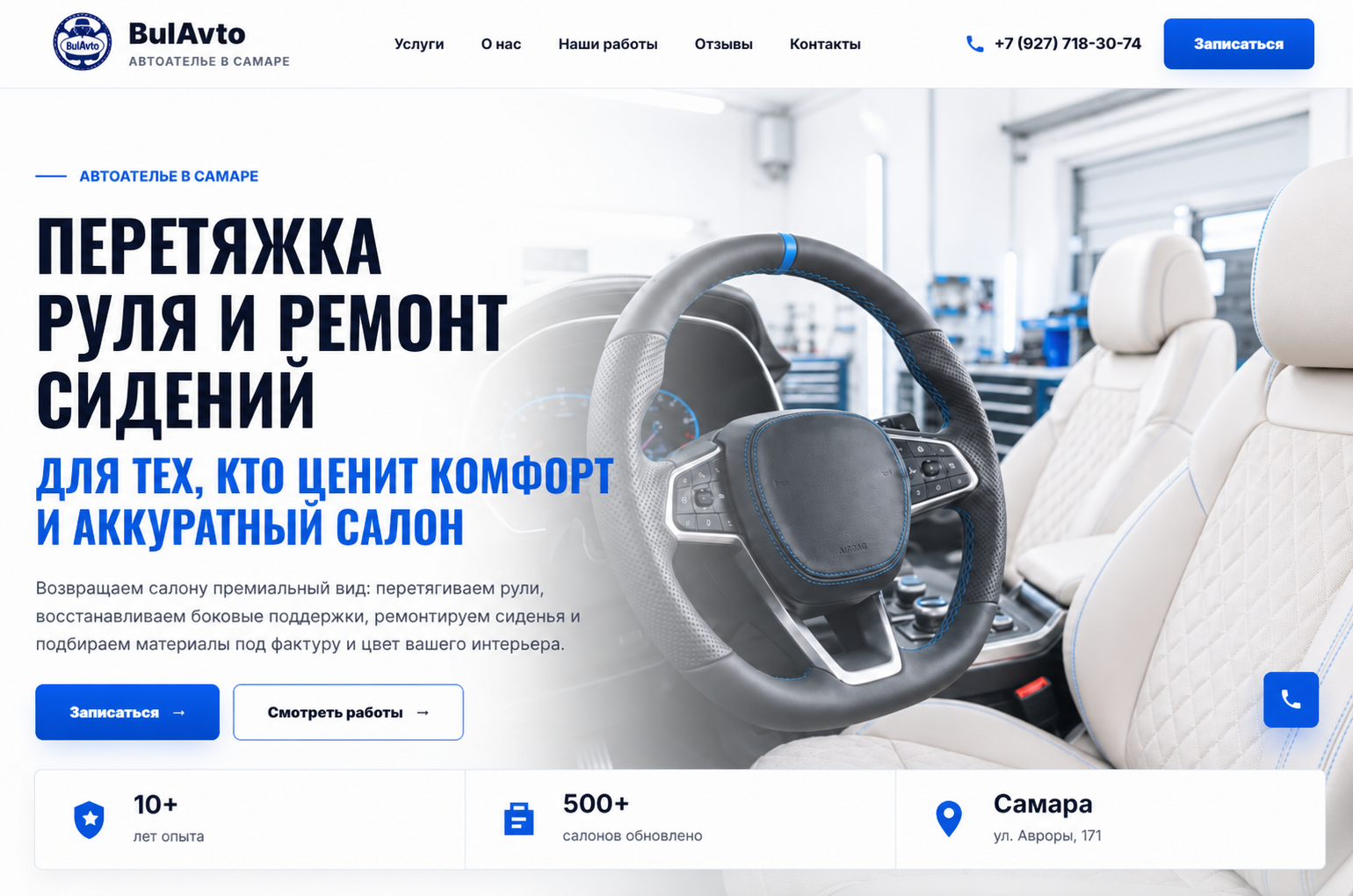 Автоателье BulAvto